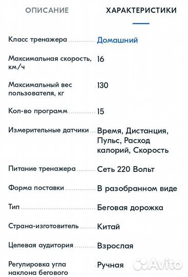Беговая дорожка
