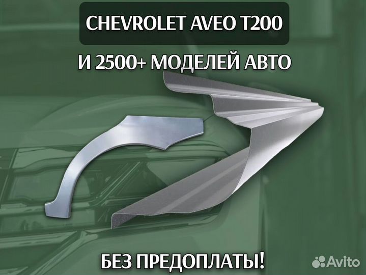 Пороги для Chevrolet Tahoe 3 на все авто ремонтные