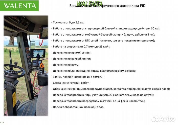 Автопилот (подруливающее) для трактора FJDynamics