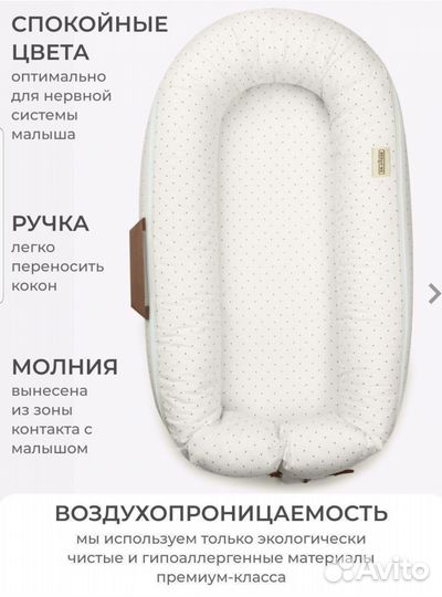 Кокон гнездышко позиционер люлька для сна младенца