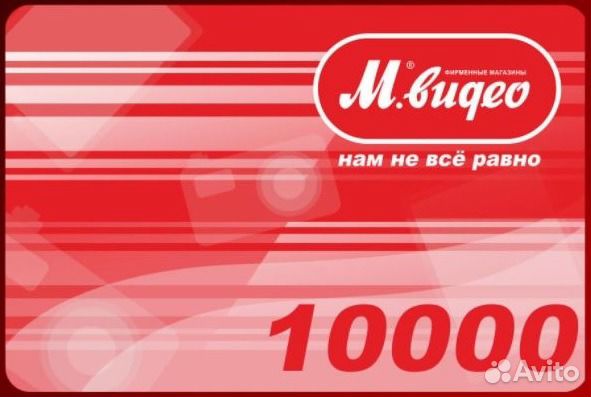 Скидка 10000. Сертификат м видео. Карта м видео. Подарочная карта Мвидео. Подарочный сертификат м видео.