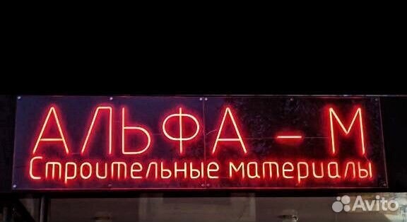 Неоновая вывеска