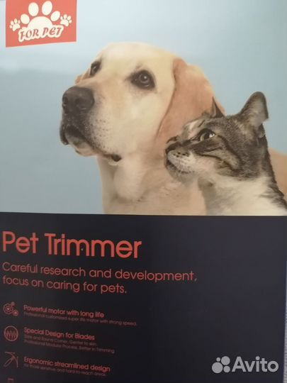 Трименг для котов и собак