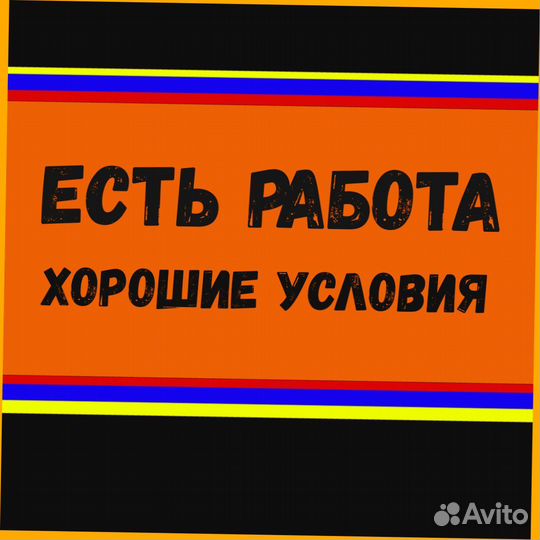 Разнорабочий вахтой Обучаем Еженедельный аванс Еда