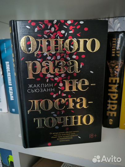 Одного раза недостаточно