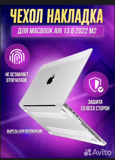 Чехол накладка для масвоок AIR 13.6 2022 M2