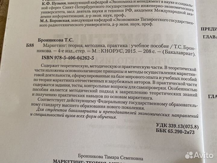 Маркетинг: теория, методика, практика. Уч. пособие