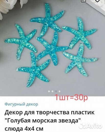 Декор для творчества