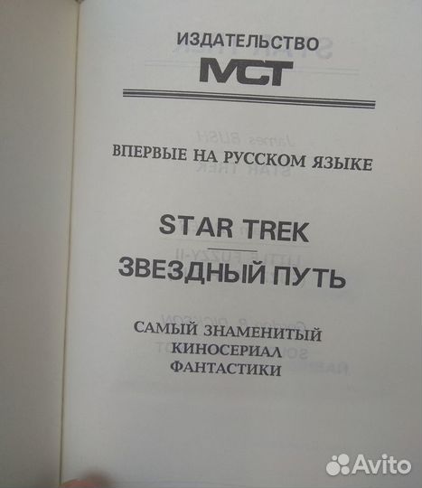 Книга star trek звёздный путь
