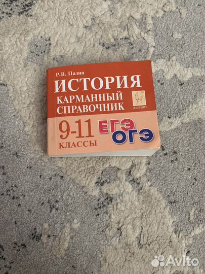 Справочник по истории