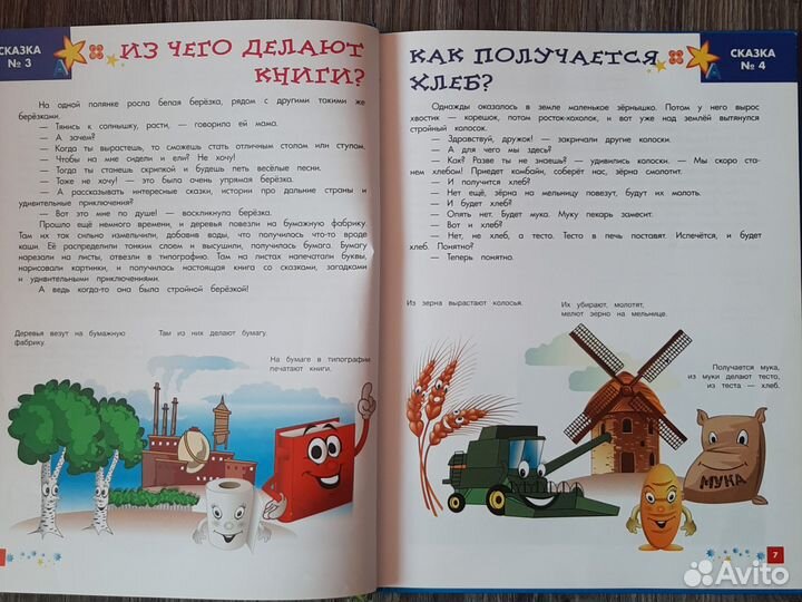 Энциклопедия для малышей в сазках Елены Ульевой