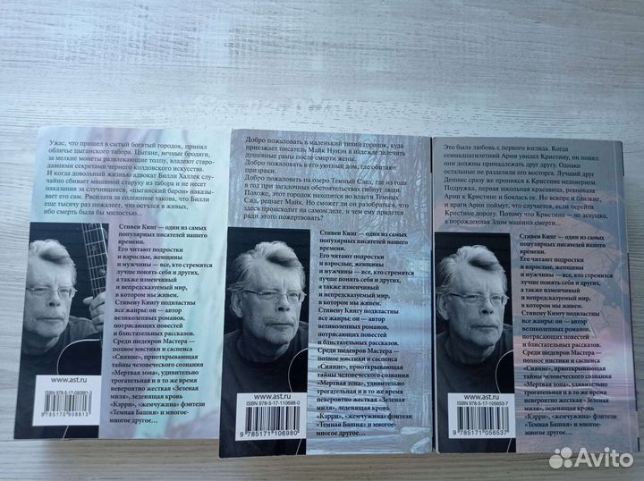 Книги Стивена Кинга