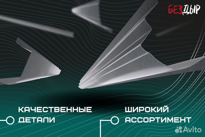 Кузовной порог Chery Very A13 левый