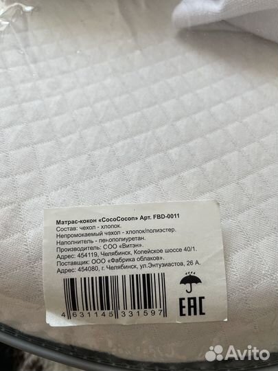 Кокон для новорожденных