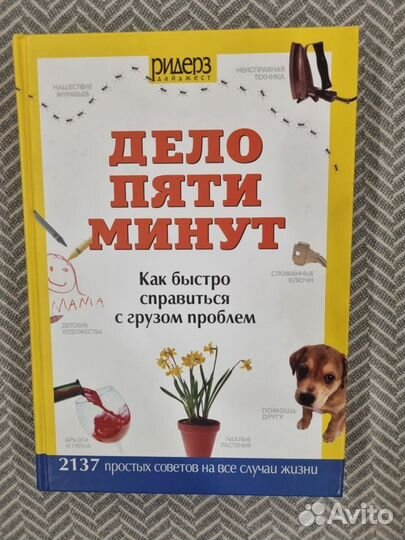 Книги полезных советов на все случаи жизни