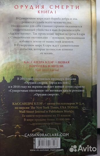 Орудие смерти, город костей