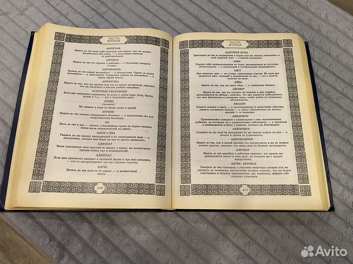 Большой толкователь снов