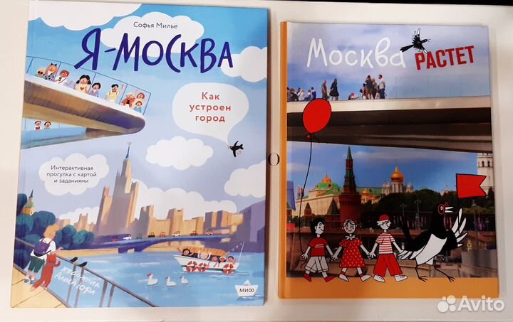 Я - Москва. Софья Милье. Москва растёт