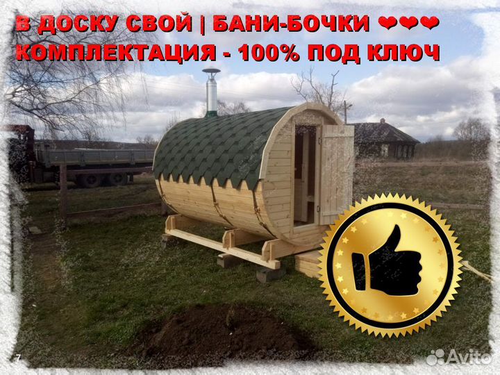 Баня бочка
