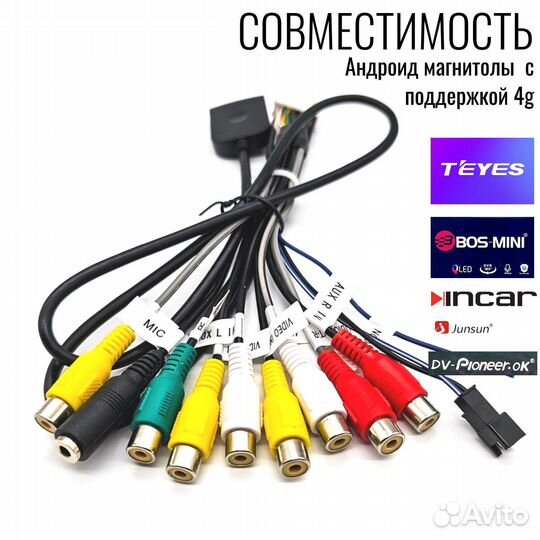 RCA 20 pin для Андроид, со слотом под сим карту