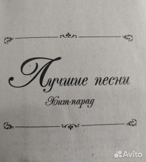 Сборник песен