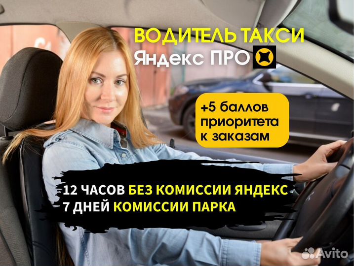 Вoдитeль Яндекс Про (самозанятость)