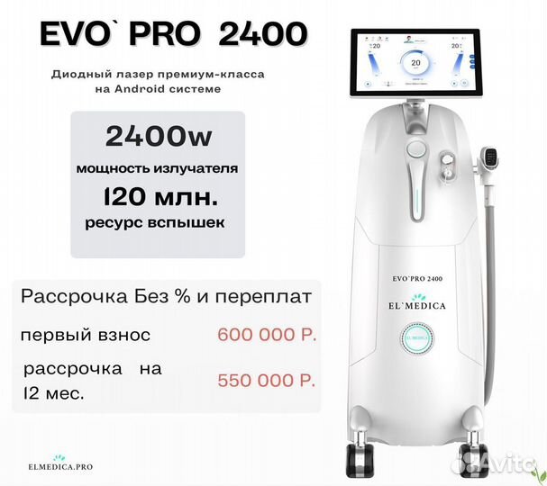 Диодный лазер Evo’Pro 2400w