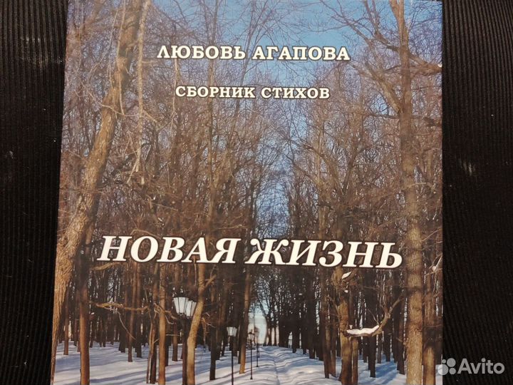 Сборник стихов
