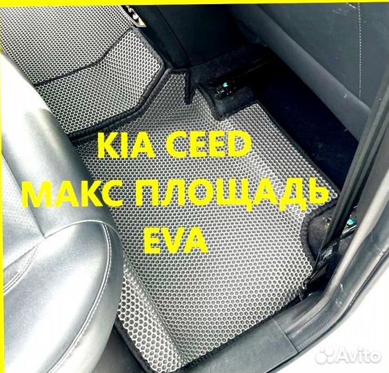 Коврики kia ceed CD JD ED 3D eva эва ева