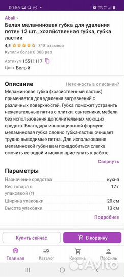 Меламиновые губки