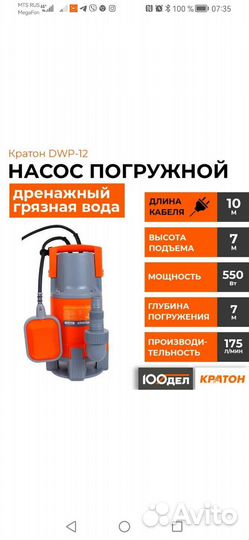 Дренажный насос для грязной воды