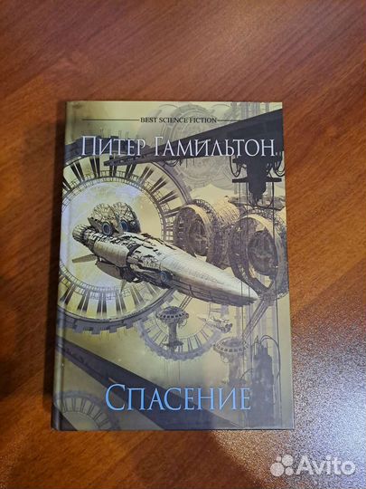 Питер Гамильтон