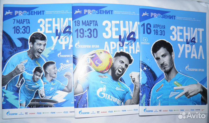 Программки фк Зенит (Санкт - Петербург)