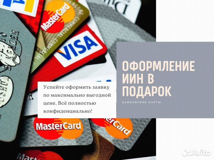 Зарубежная банковская карта