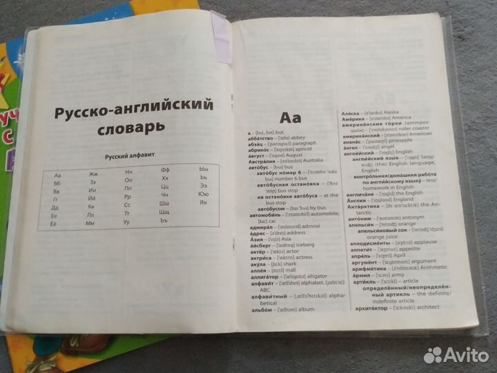 Словарь англо -русский