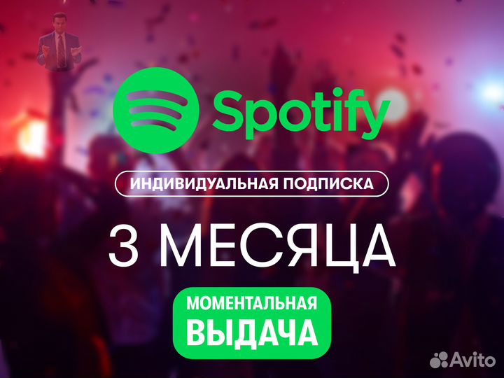 Spotify Premium 1/3/6/12 месяцев (Индивидуальная)