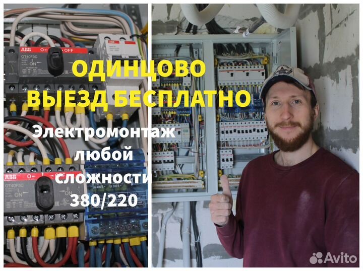 Электрик. Монтаж проводки под ключ