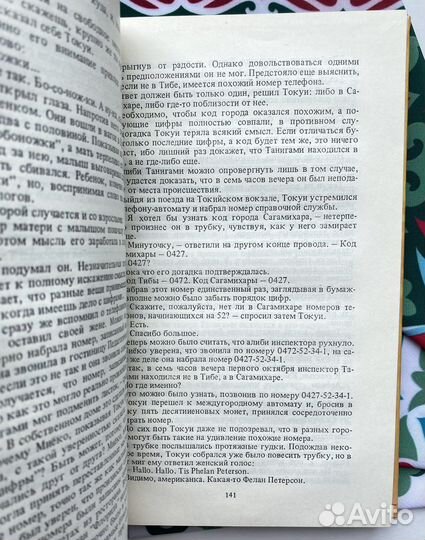 Убийство на розовой вилле (1990) / Сборник
