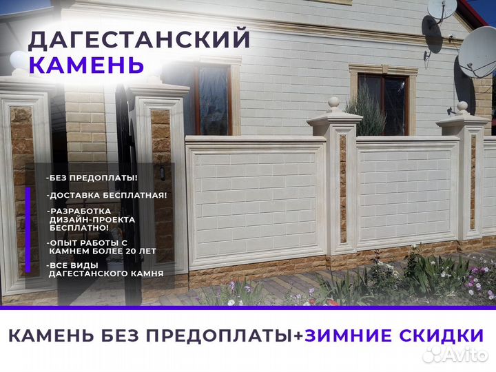 Облицовка дагестанским камнем