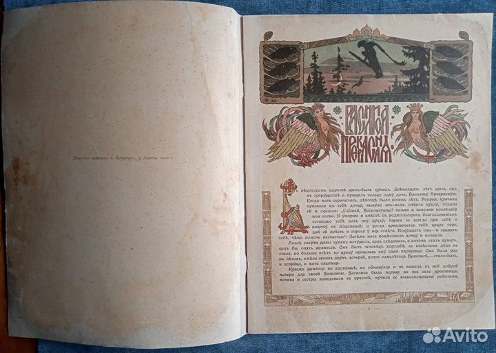 Василиса Прекрасная. Рисунки Билибина. 1902