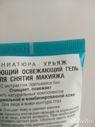 Uriage гель для снятия макияжа/мицелярка