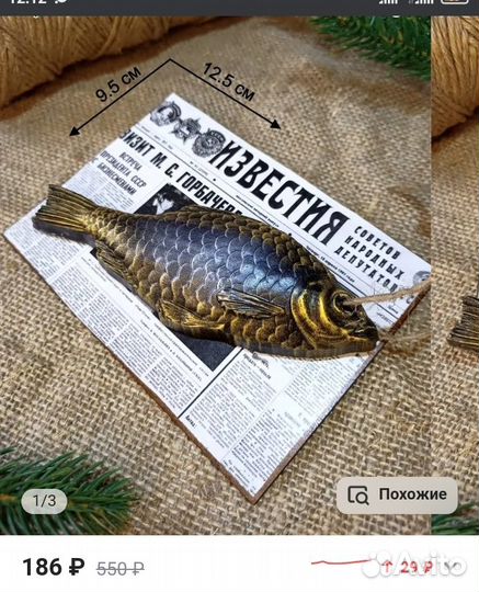 «Вобла». Мыло ручной работы подарок рыбаку