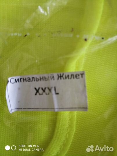 Жилет сигнальный