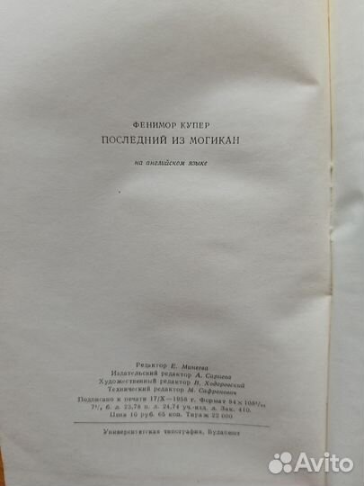 Книга. Последний из могикан