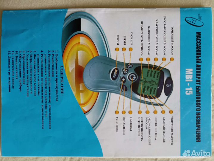 Массажный аппарат бытового назначения