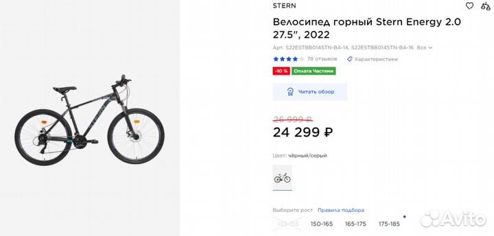 Велосипед горный Stern Energy 2.0 27,5