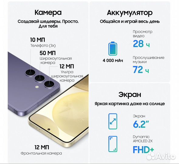 Samsung Galaxy S24, 8/128 ГБ