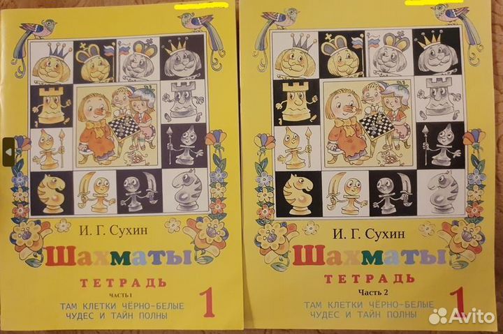 Шахматы Сухин учебник тетрадь тесты энциклопедия