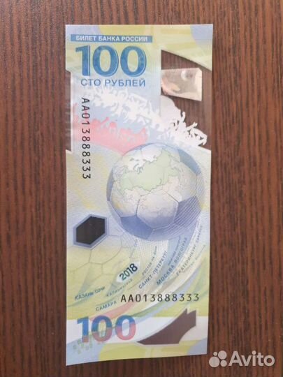 Купюра с красивым номером чм 2018,Сочи 2014,Крым