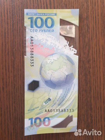 Купюра с красивым номером чм 2018,Сочи 2014,Крым